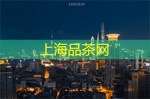 拍摄生活美学，记录上海茶庄的瞬间